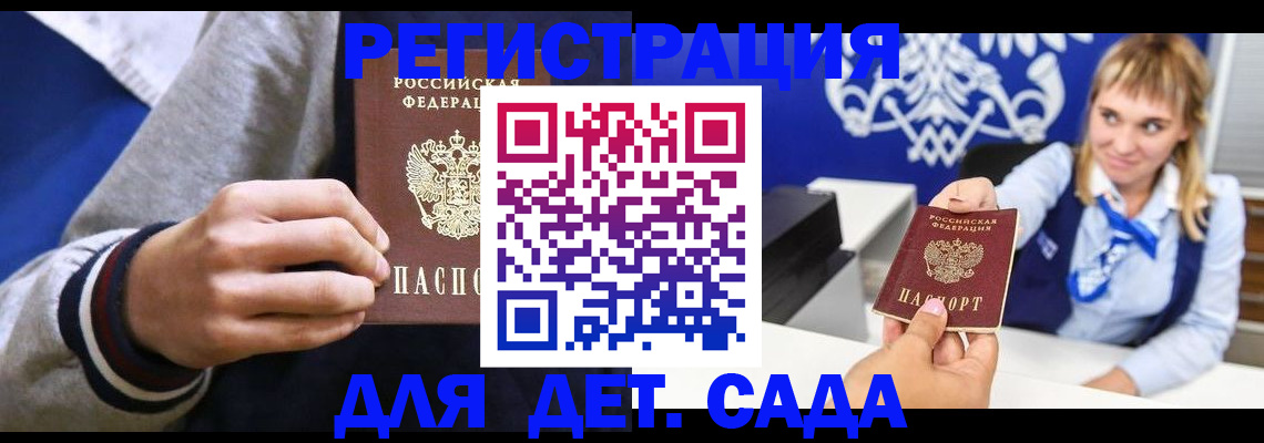 временная регистрация для школы в Магаданской области